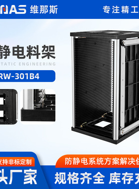 9805301B4 SMT防静电上下物料架 周转架 自动PCB上板架 挡杆 上机