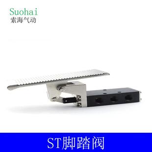 气动脚踏阀ST402二位五通动脚开关ST403/403A自锁复位脚踩开关