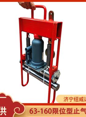 封堵器压扁器DN63-DN160限位型止气夹封堵器截留器断水夹