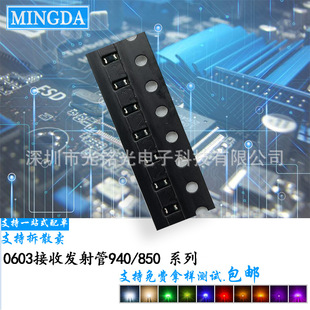 感应光敏管 1608红外线接收二极管 厂家供应 0603接收管940nm波段