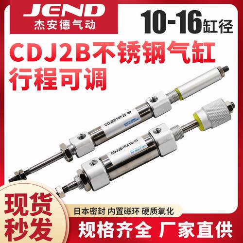 行程可调气缸小型CDJ2B10/CDJ2B16*20/30/40/50/75/100-30/50-XC8