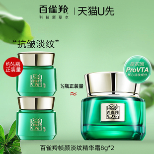 百雀羚帧颜淡纹修护面霜8g*2中小样试用装紧致抗皱官方旗舰店正品