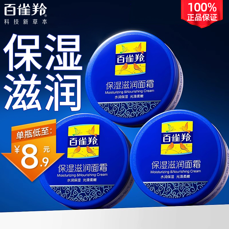 百雀羚男士保湿面霜补水滋润清爽润肤霜雪花膏学生官方旗舰店正品