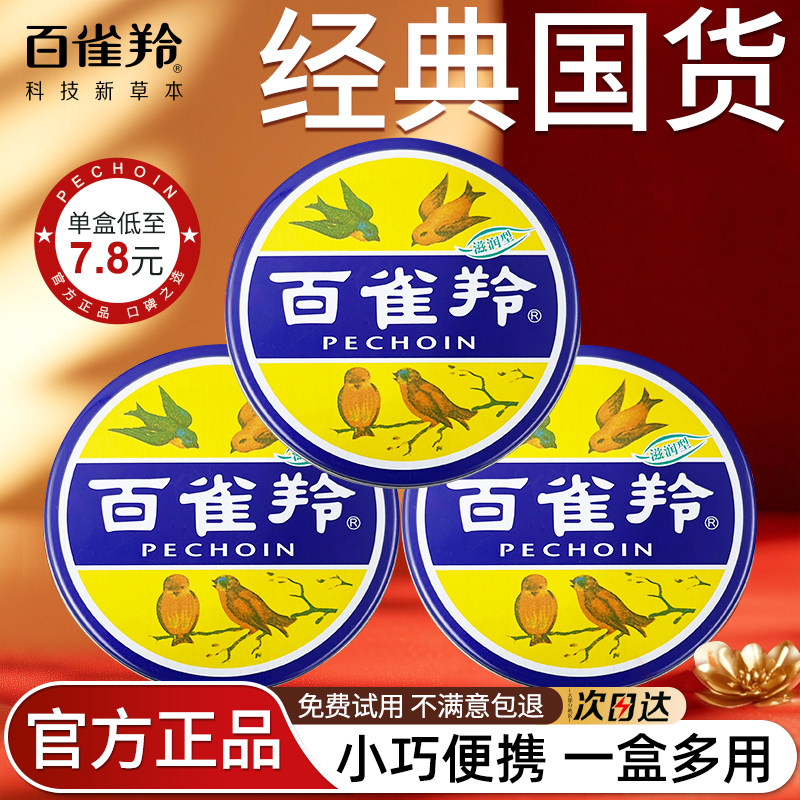 百雀羚小蓝罐雪花膏补水保湿滋润润肤霜全身可用官方正品老牌国货