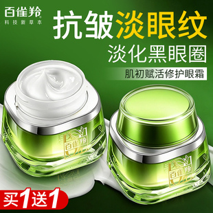 百雀羚肌初眼霜女紧致抗皱淡化细纹黑眼圈眼袋白雀官方旗舰店正品