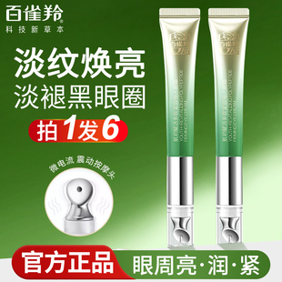 百雀羚紧致抗皱导入眼霜女淡化眼部细纹黑眼圈熨斗官方正品旗舰店