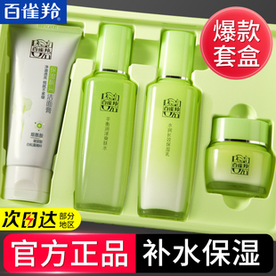 百雀羚水乳套装保湿补水收缩毛孔护肤品化妆品官方正品50岁40妈妈