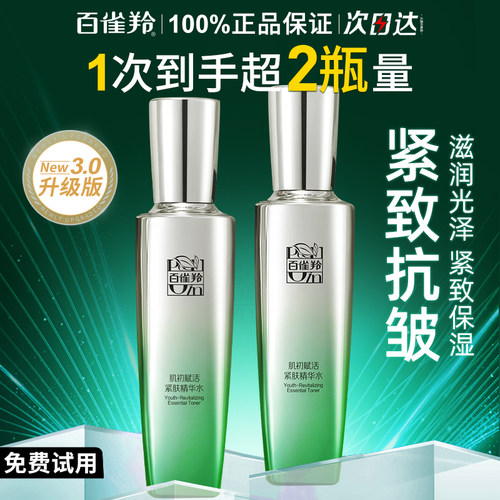 百雀羚肌初精华水紧致抗皱爽肤水