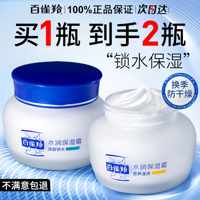 百雀羚面霜补水滋润保湿霜学生擦脸油润肤霜青少年官方旗舰店正品