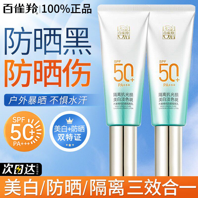 百雀羚防晒乳霜50倍防紫外线隔离清爽不油户外军训官方旗舰店正品