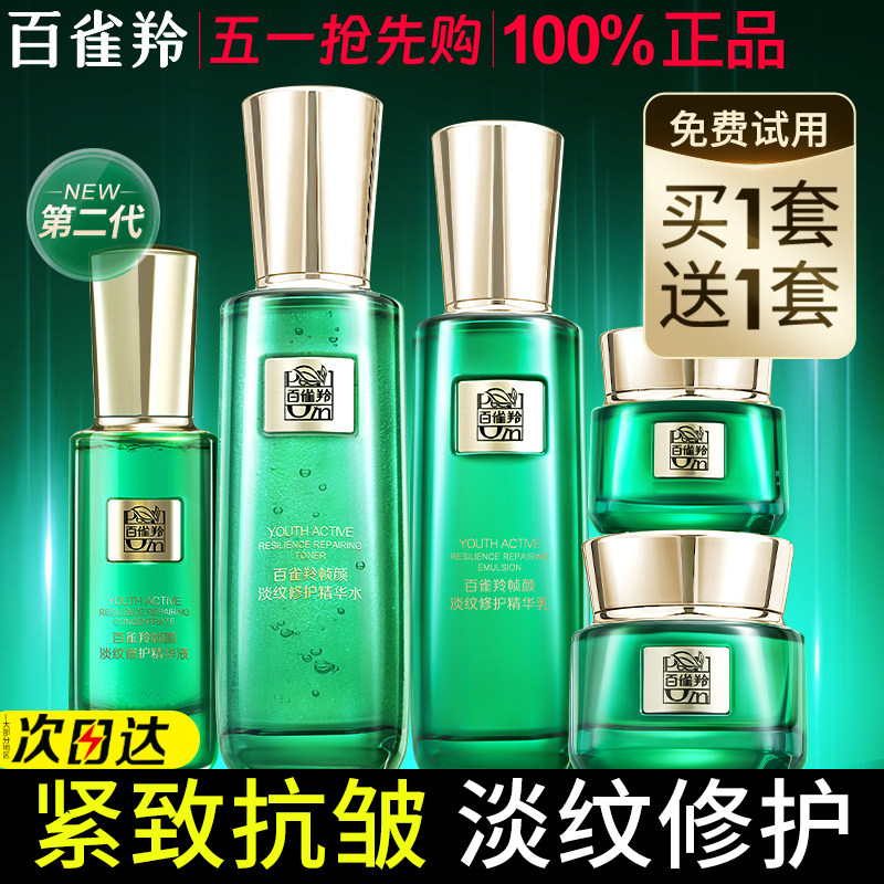 百雀羚帧颜水乳套装紧致抗皱中年妈妈用护肤化妆品正品官方旗舰店