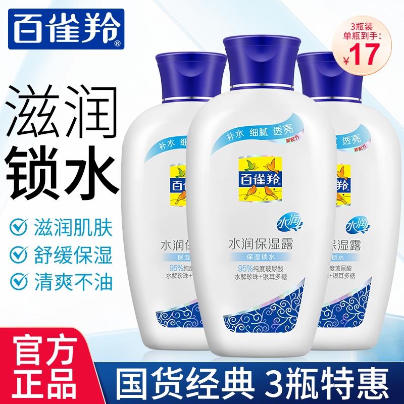 百雀羚保湿润肤露补水全身滋润护肤身体乳霜女男士官方旗舰店正品