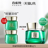 紧致抗皱官方旗舰店正品 百雀羚帧颜淡纹修护面霜8g 2中小样试用装