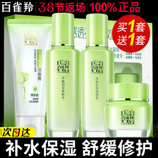 三八节礼物百雀羚水乳套装补水保湿舒缓化妆护肤品官方旗舰店正品