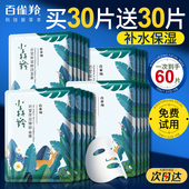 百雀羚面膜小森羚女补水保湿 收缩毛孔免洗滋润贴片官方旗舰店正品