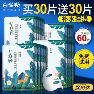 百雀羚面膜小森羚女补水保湿收缩毛孔免洗滋润贴片官方旗舰店正品