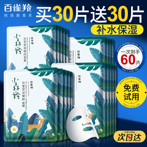 百雀羚贴片面膜补水保湿送等量