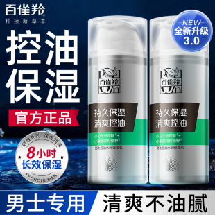 百雀羚男士乳液补水控油保湿面霜擦脸油清爽不油腻官方旗舰店正品