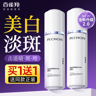 百雀羚至臻皙白乳液女美白淡斑保湿 紧致抗皱焕肤乳官方旗舰店正品