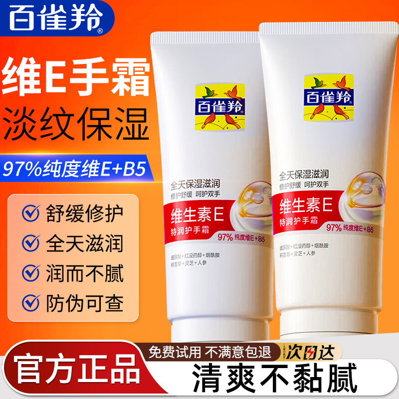 百雀羚维生素e护手霜男女士保湿滋润补水防干裂专用便携官方正品