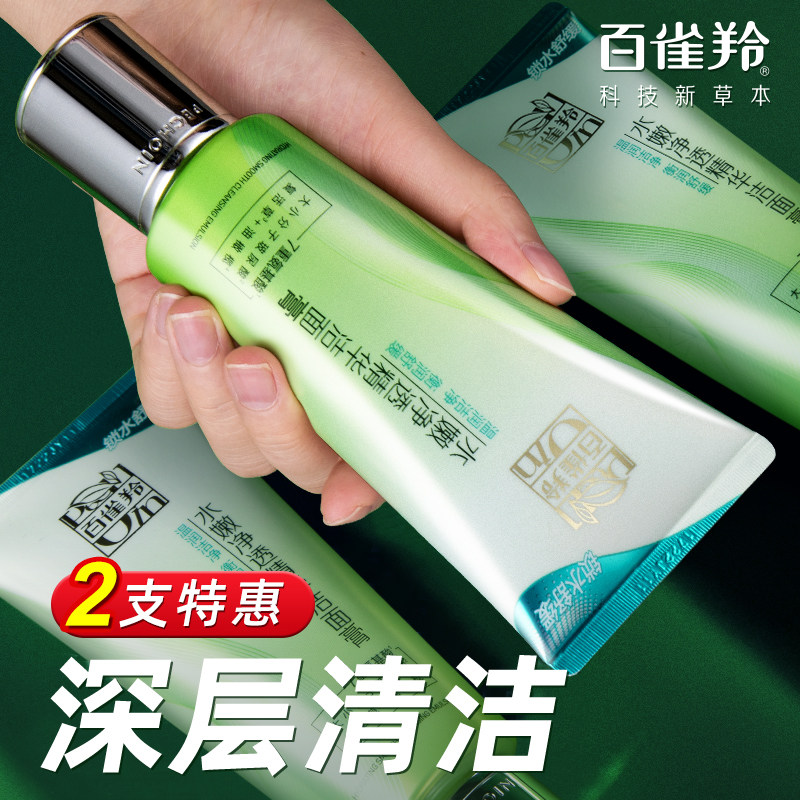 百雀羚氨基酸洗面奶清洁毛孔水嫩净透洁面乳女男士官方旗舰店正品