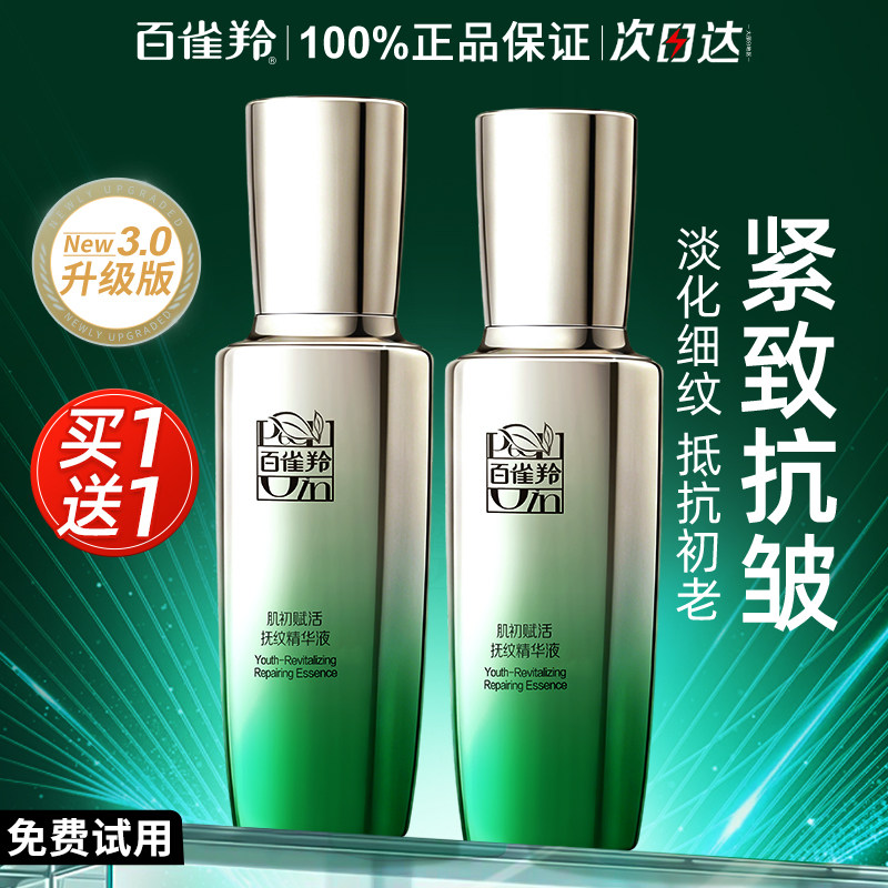 百雀羚肌初抚纹精华液女面部精华紧致抗皱白雀官方旗舰店官网正品