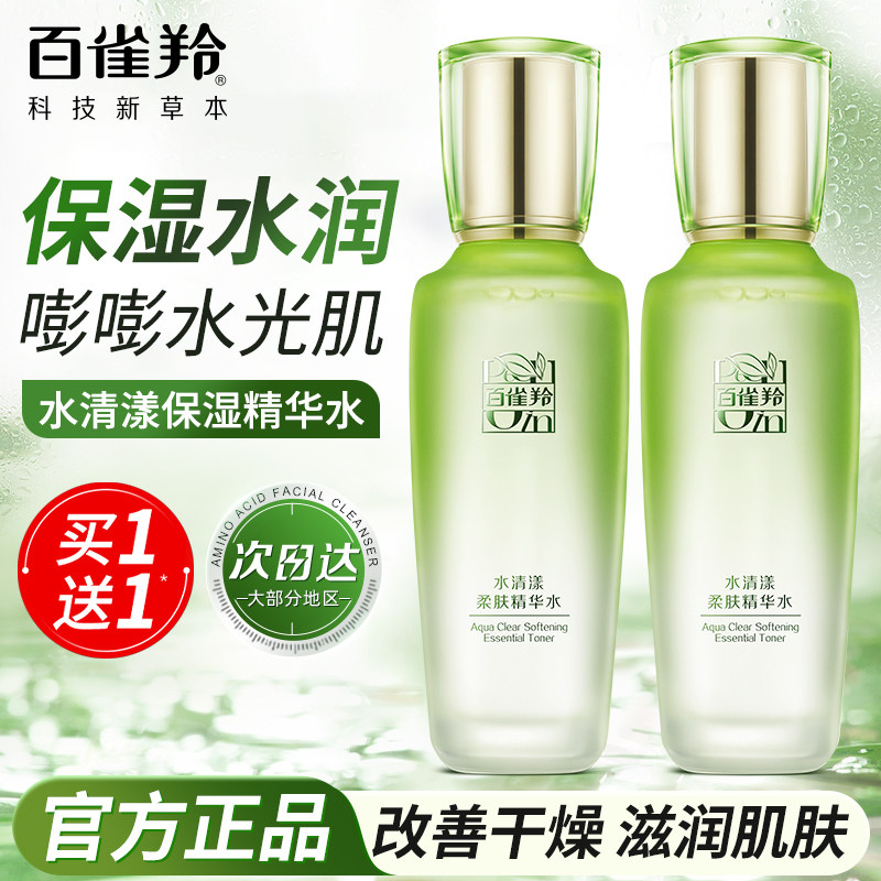 百雀羚水清漾柔肤精华水补水保湿舒缓爽肤水化妆水官方旗舰店正品