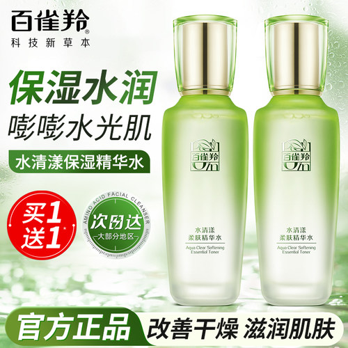 百雀羚水清漾柔肤水舒缓化妆水女