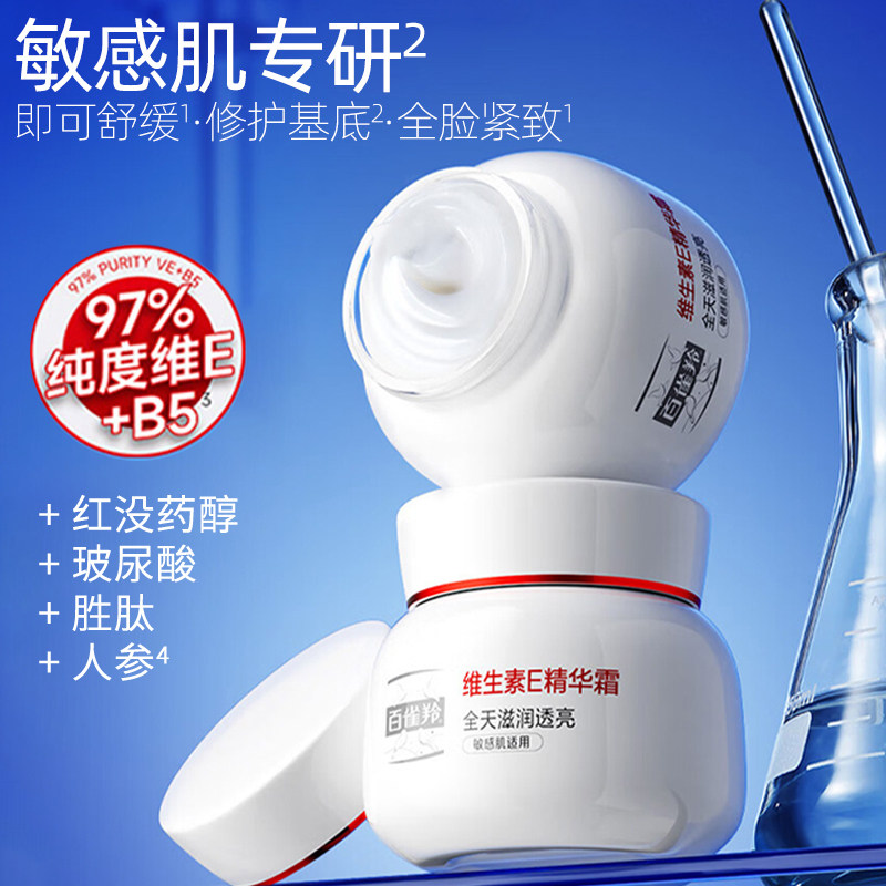 百雀羚维生素E面霜保湿抗皱正品