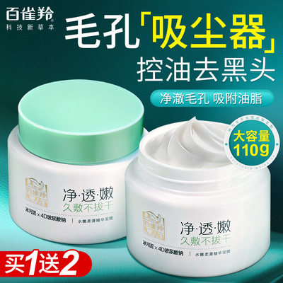 百雀羚泥膜清洁保湿涂抹面膜正品