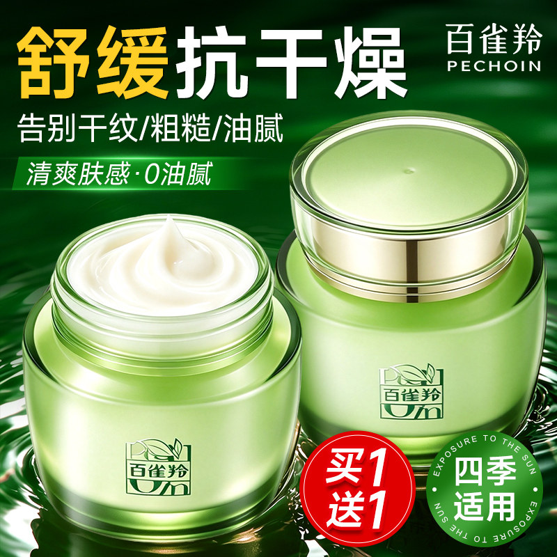 百雀羚水清漾面霜舒缓高保湿正品