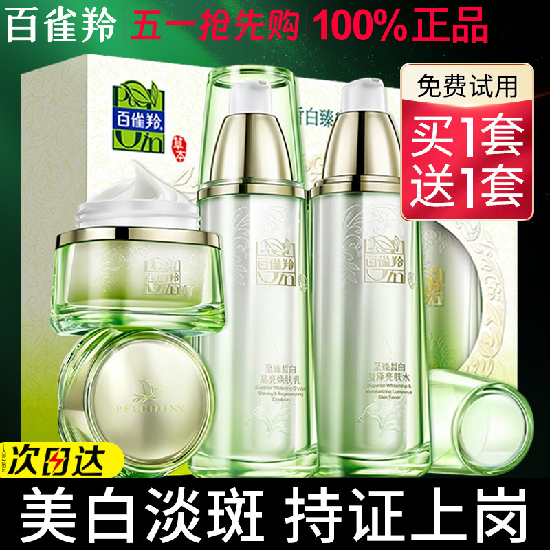 母亲节礼物百雀羚水乳套装美白淡斑祛斑化妆护肤品正品官方旗舰店