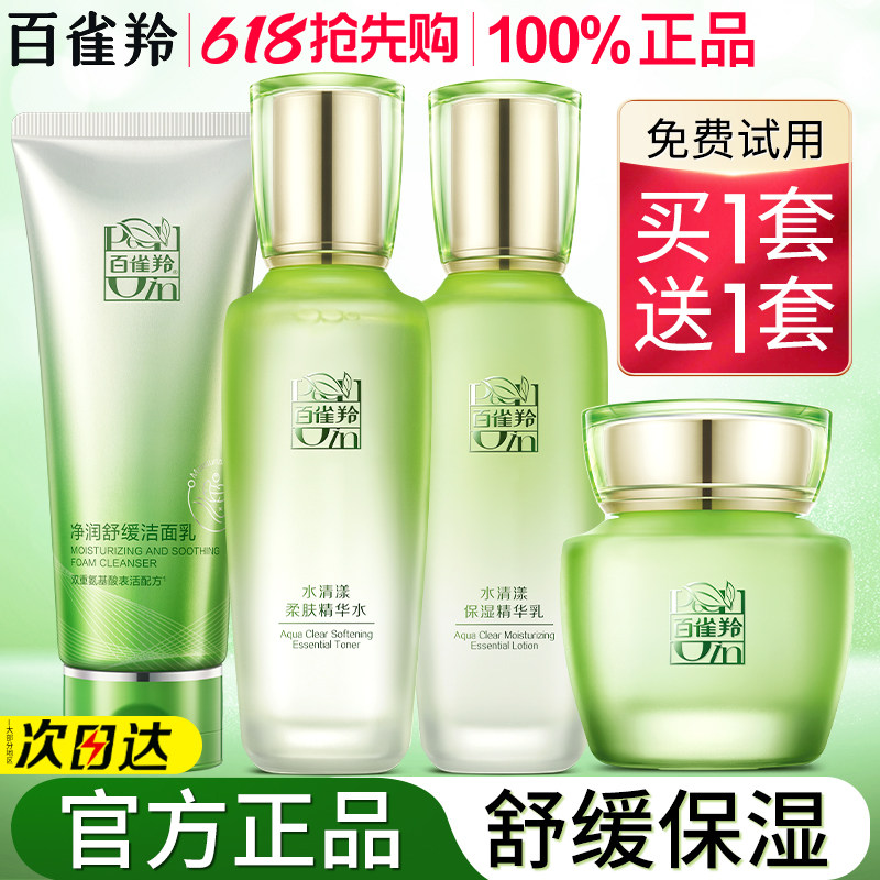 百雀羚水清漾水乳套装补水高保湿舒缓护肤品化妆品官方旗舰店正品
