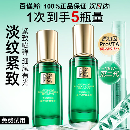 百雀羚帧颜精华液淡纹修护抗皱女