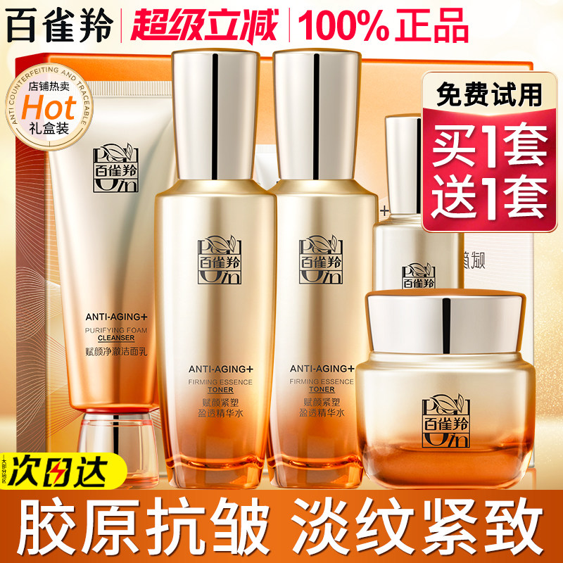 母亲节礼物百雀羚水乳套装抗皱中年妈妈化妆护肤品官方旗舰店正品