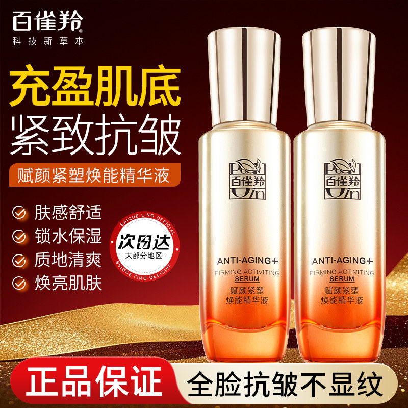 百雀羚精华液女士胶原紧致抗皱面部精华保湿护肤品官方旗舰店正品