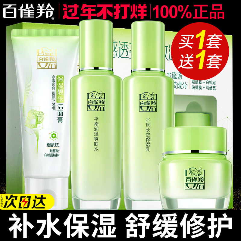 新年礼物百雀羚水乳套装补水保湿舒缓化妆品护肤品官方旗舰店正品