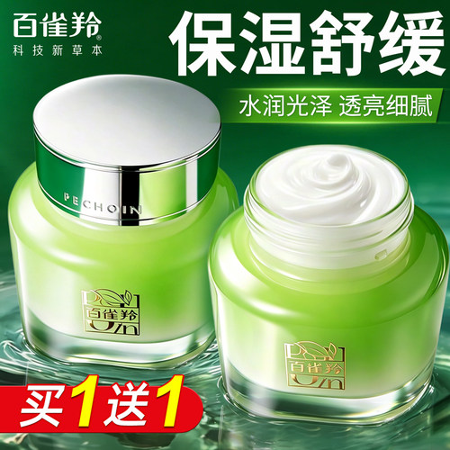 百雀羚舒缓保湿补水面霜官方正品