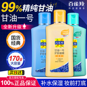 百雀羚甘油一号护肤啫喱妆前打底补水保湿 身体乳女官方旗舰店正品