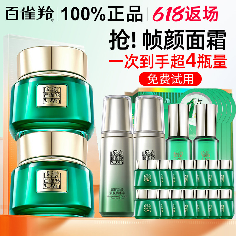 百雀羚绿宝石抗皱面霜中年妈妈款