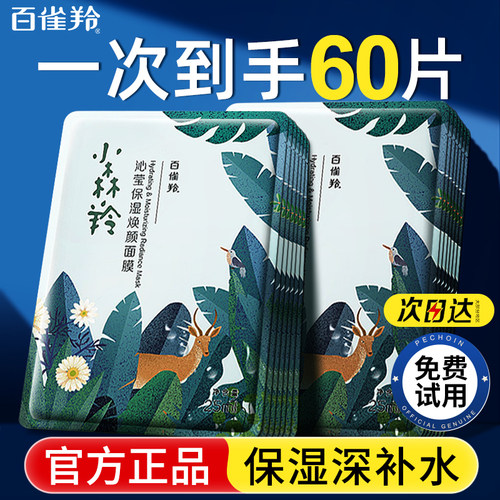 百雀羚补水面膜美白抗皱保湿正品