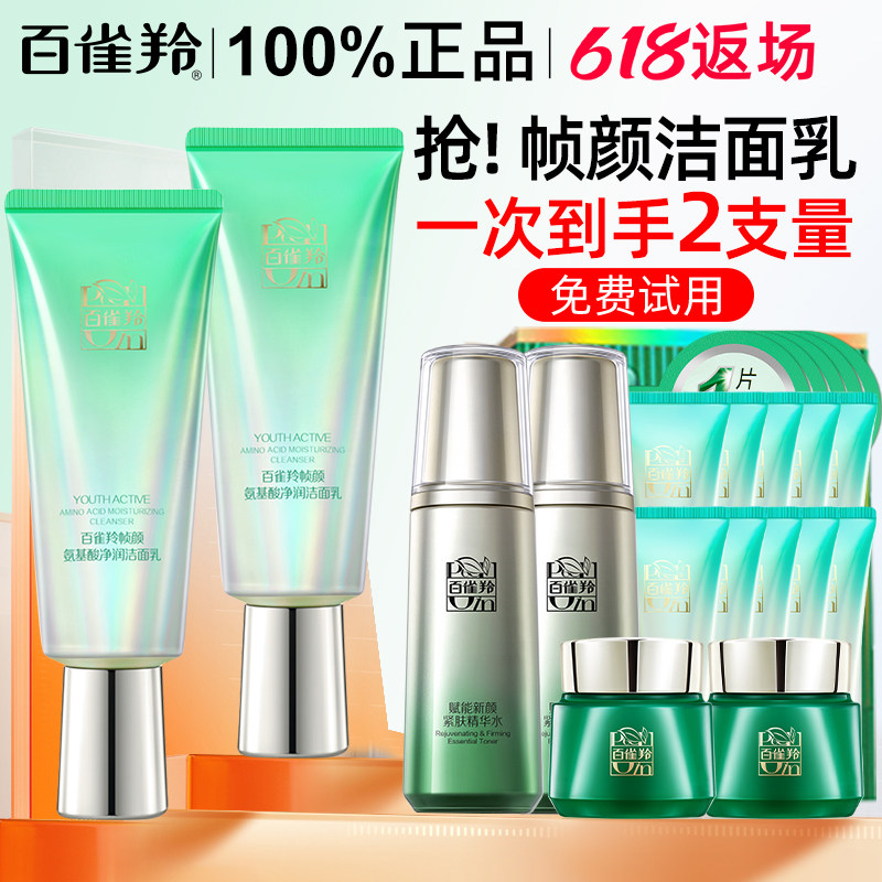 百雀羚帧颜氨基酸洗面奶女正品官方旗舰店深层清洁毛孔保湿洁面乳
