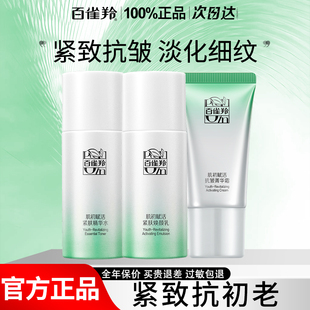 百雀羚肌初赋活套装紧致抗皱抗初老护肤化妆品水乳霜中样官方正品