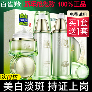 新年礼物百雀羚水乳套装美白淡斑祛斑化妆品护肤品正品官方旗舰店