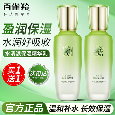 百雀羚水清漾保湿乳液舒缓精华乳