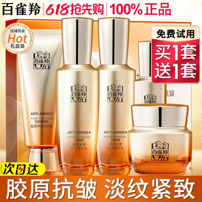 520礼物百雀羚水乳套装抗皱中年妈妈款化妆护肤品官方旗舰店正品