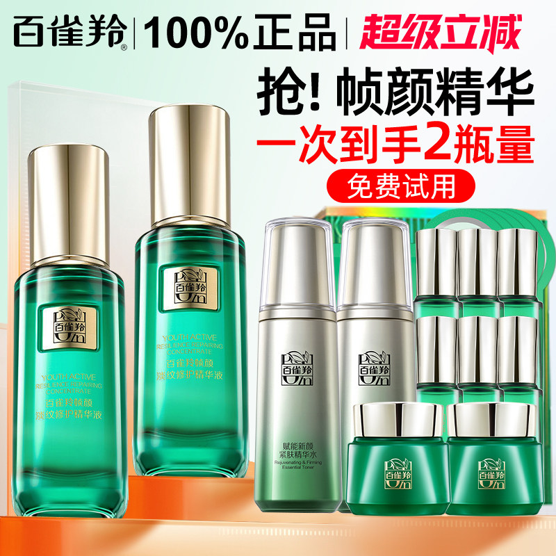 百雀羚帧颜精华液正品官方旗舰店抗皱修护保湿面部精华中年妈妈款