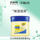 百雀羚凡士林润肤霜60g 1保湿 滋润防干经典 天猫U先 国货官方正品