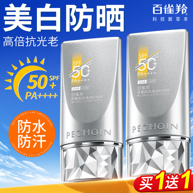 百雀羚美白防晒霜乳50倍防紫外线户外军训男士专用官方旗舰店正品
