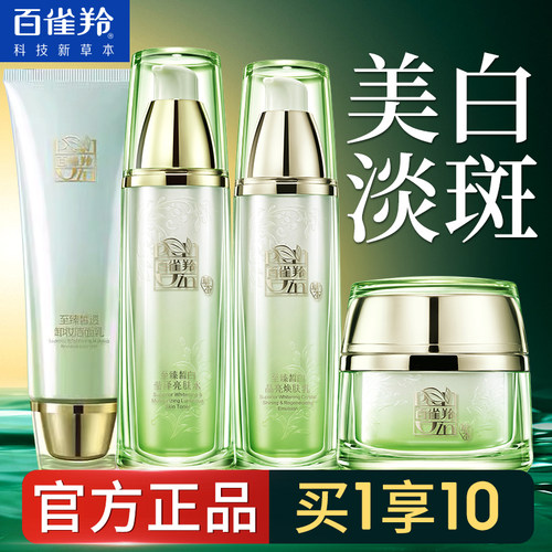百雀羚美白淡斑水乳套装官方正品